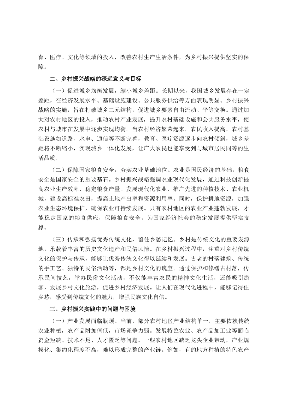 在理论学习中心组学习贯彻党的二十届三中全会精神推动乡村全面振兴专题研讨会上的交流发言_第2页