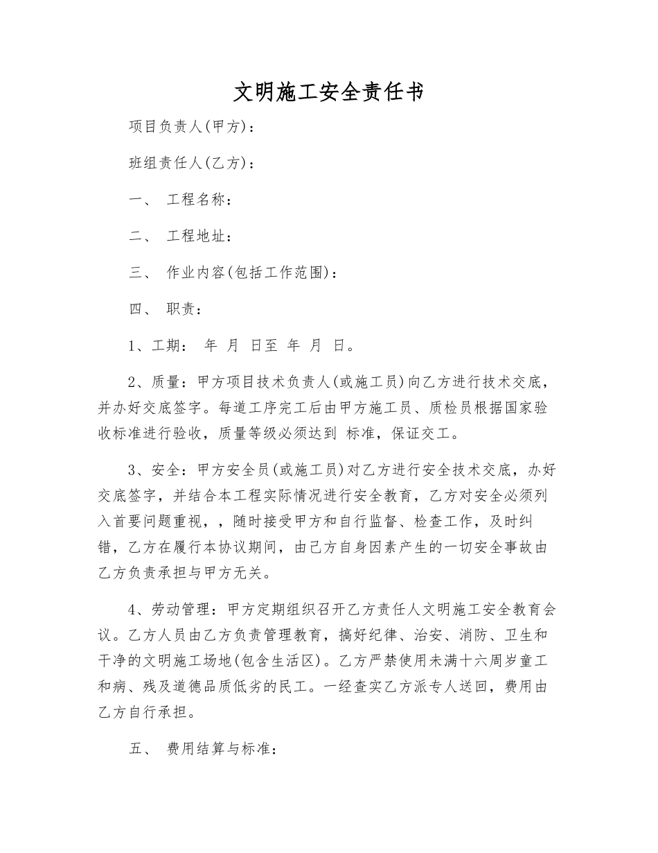 文明施工安全责任书_第1页