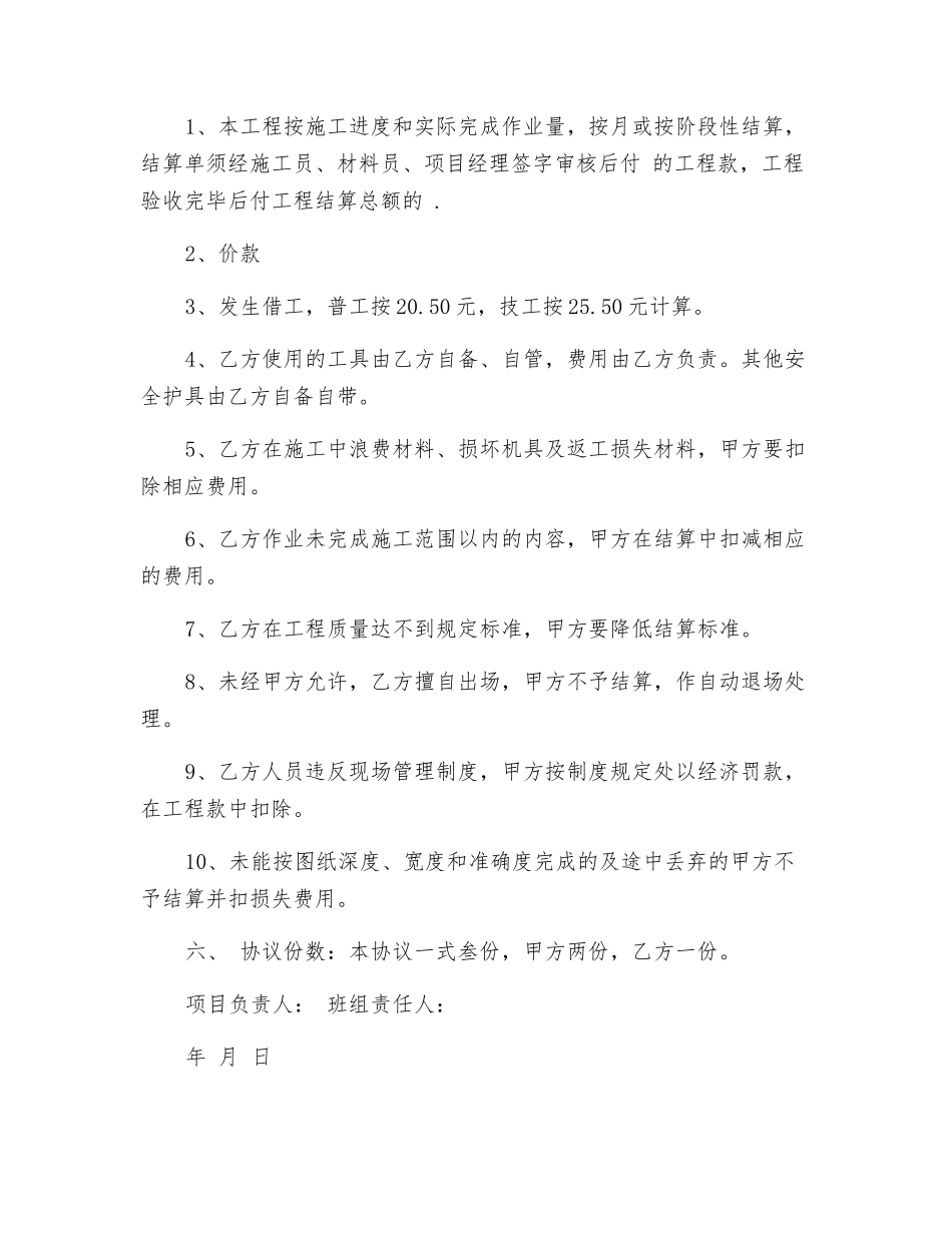 文明施工安全责任书_第2页