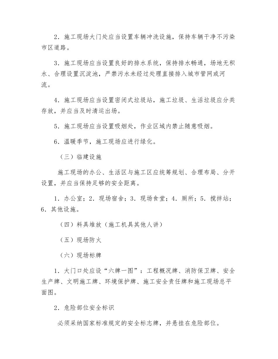 文明施工管理措施_第2页