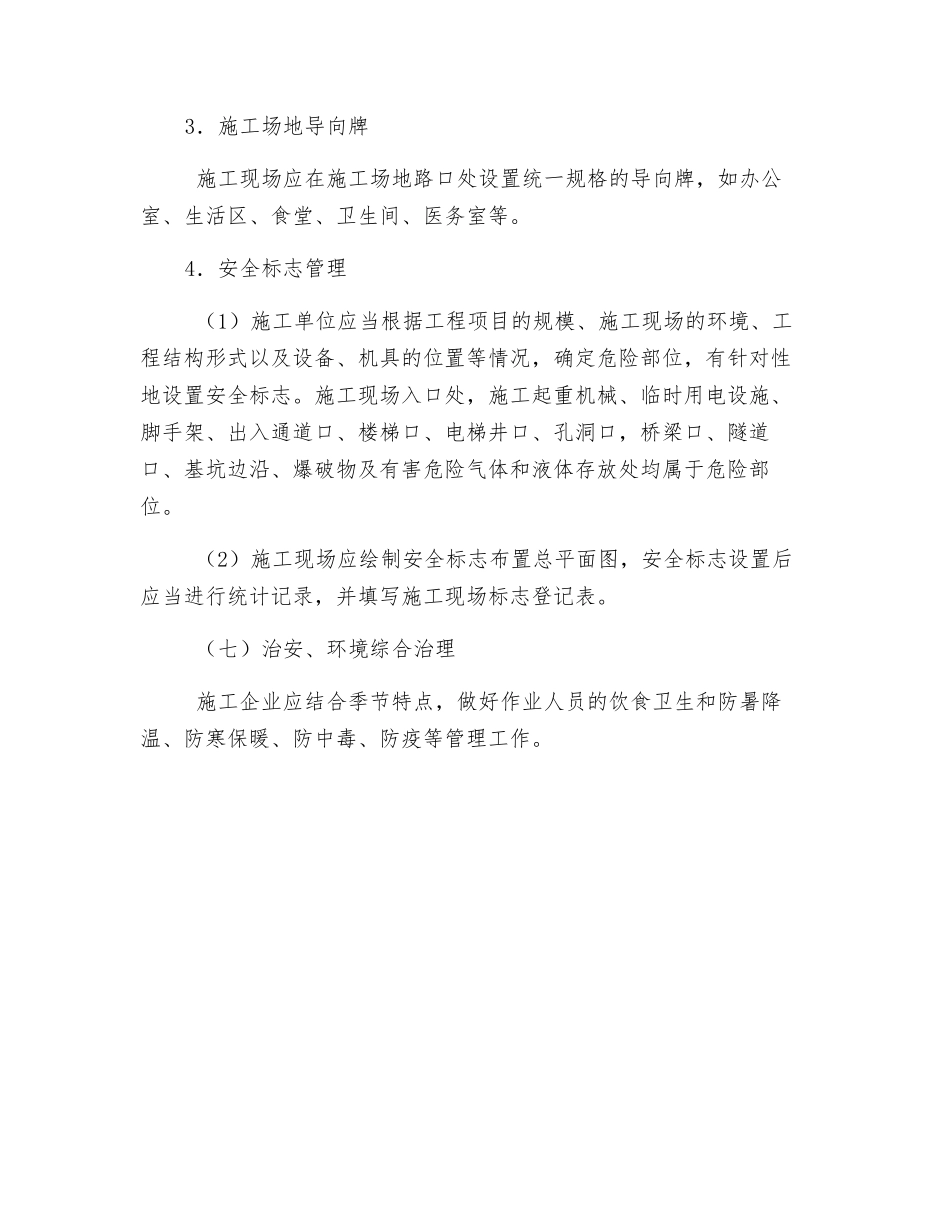 文明施工管理措施_第3页