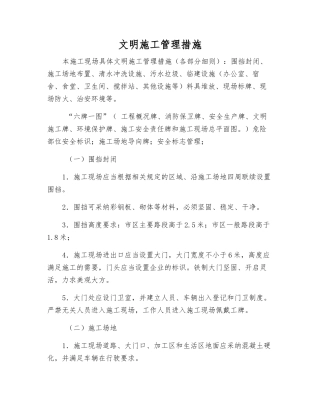 文明施工管理措施