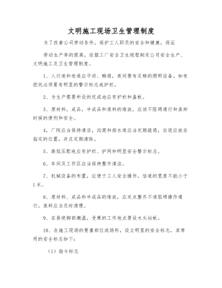 文明施工现场卫生管理制度