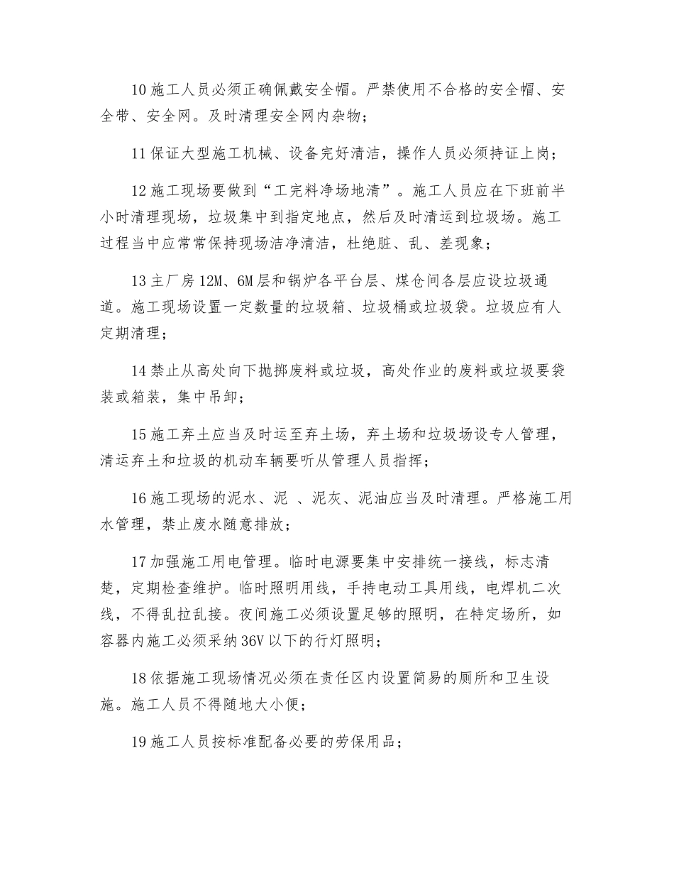 文明施工实施细则_第2页