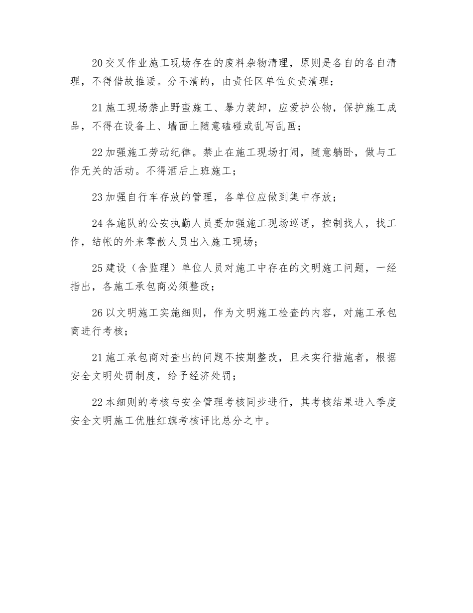 文明施工实施细则_第3页