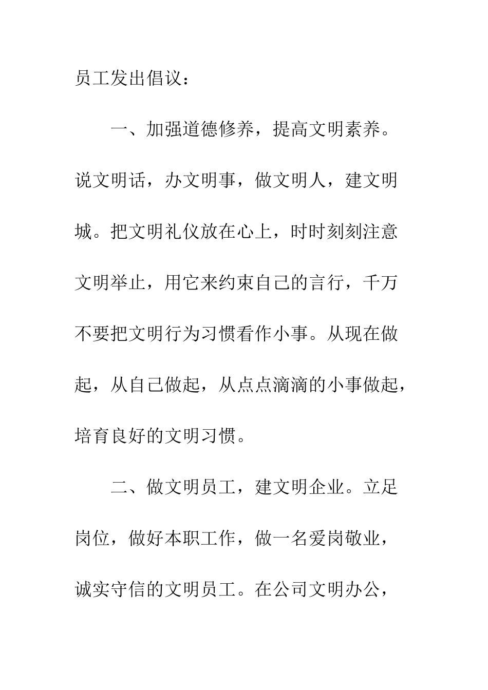 文明服务员工倡议书--精编范文_第2页