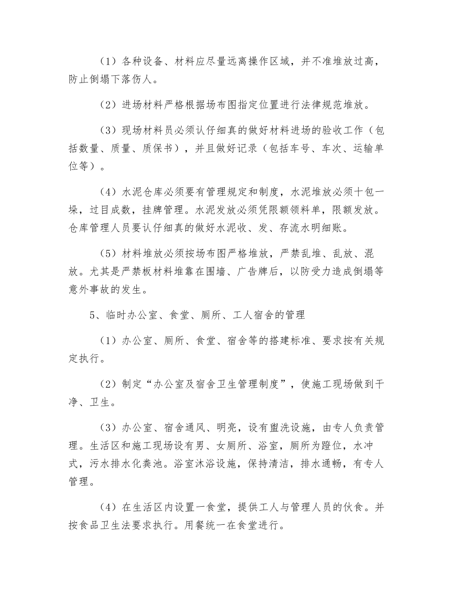 文明施工管理的措施_第2页