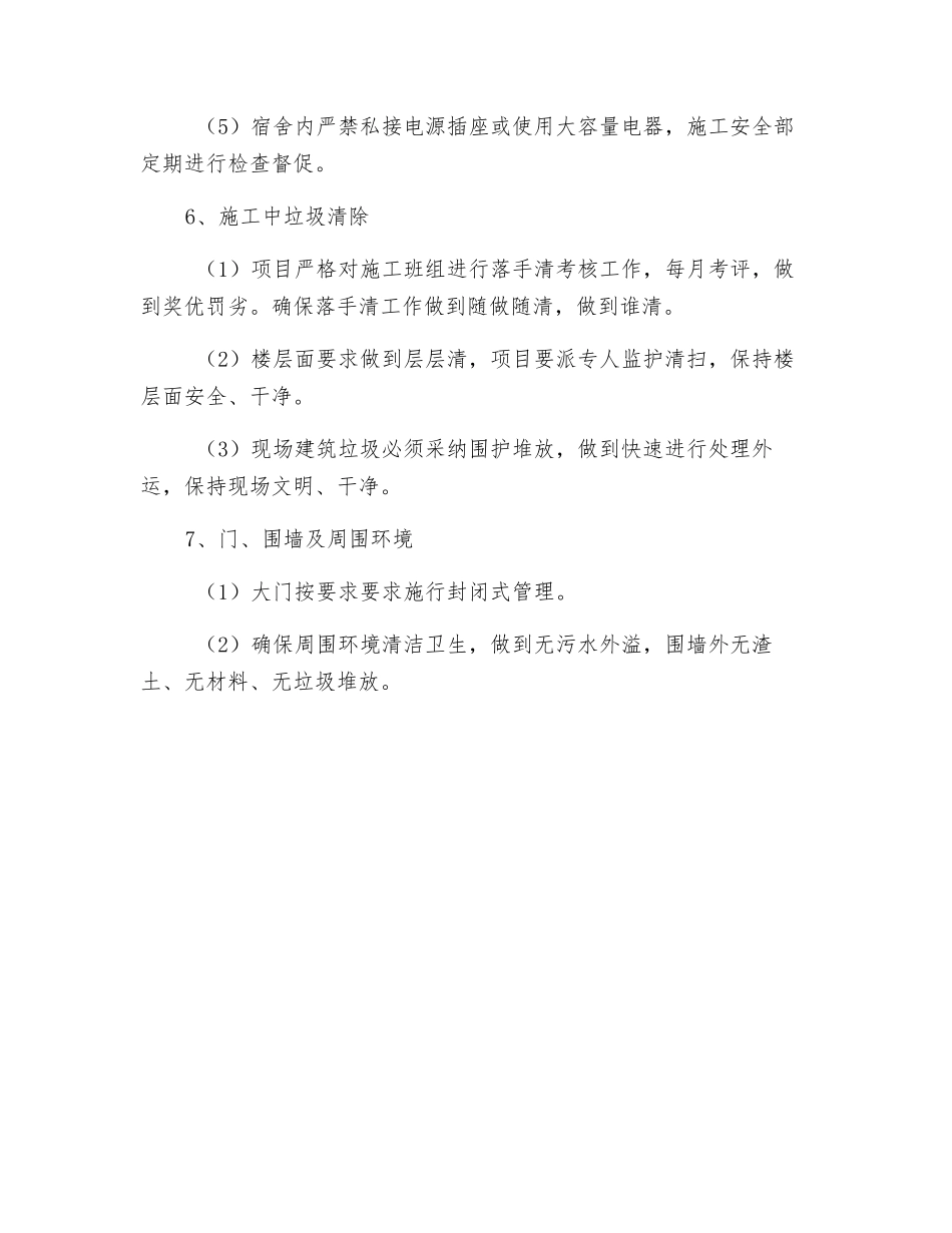 文明施工管理的措施_第3页