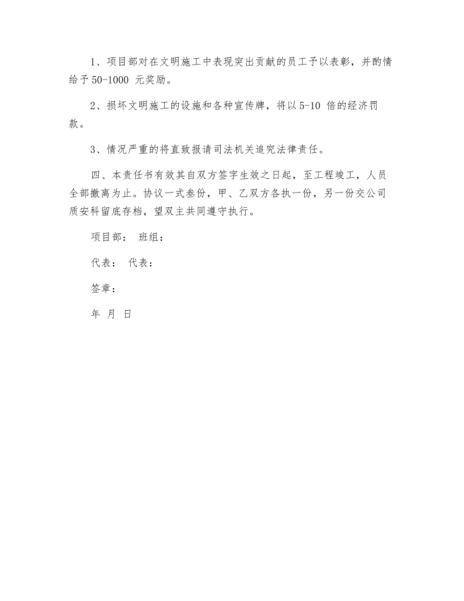 文明施工责任书_第2页