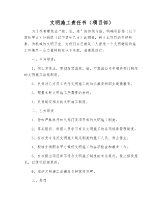 文明施工责任书