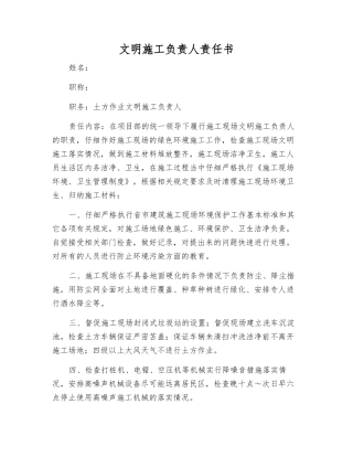 文明施工负责人责任书