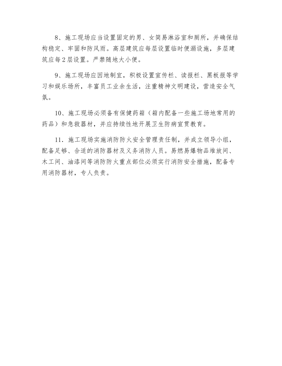 文明施工须知_第2页