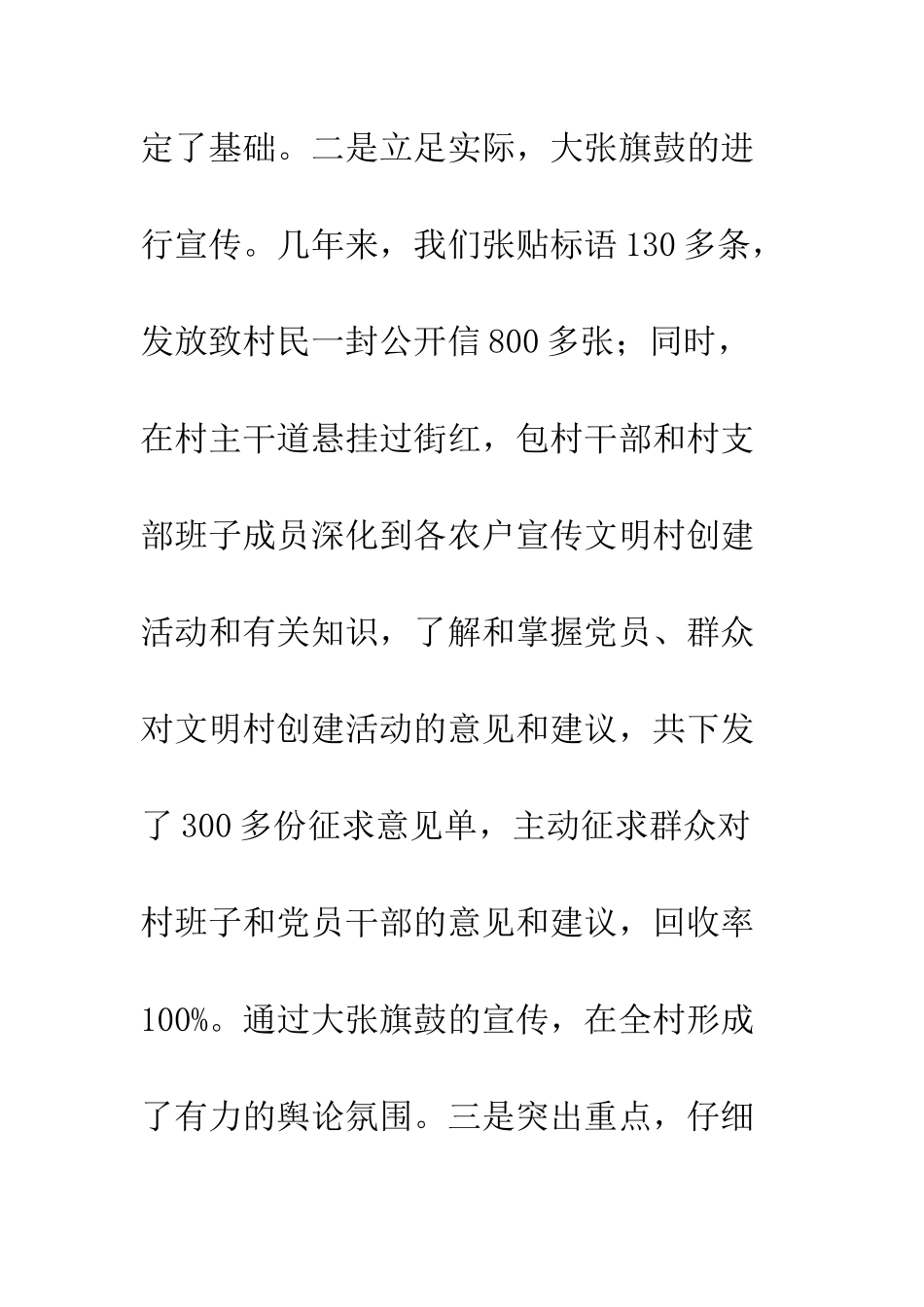 文明村建设汇报材料--精编范文_第3页