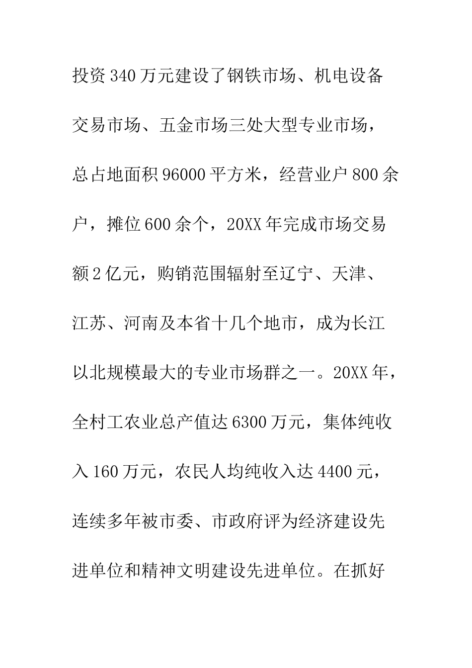 文明村申报材料--精编范文_第2页