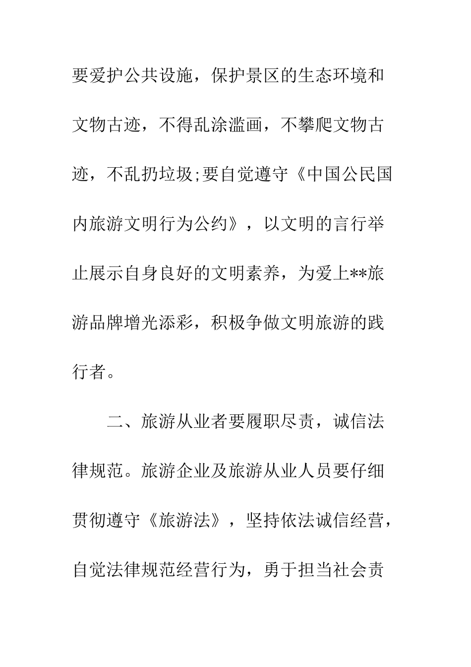 文明旅游行动倡议书精选--精编范文_第3页