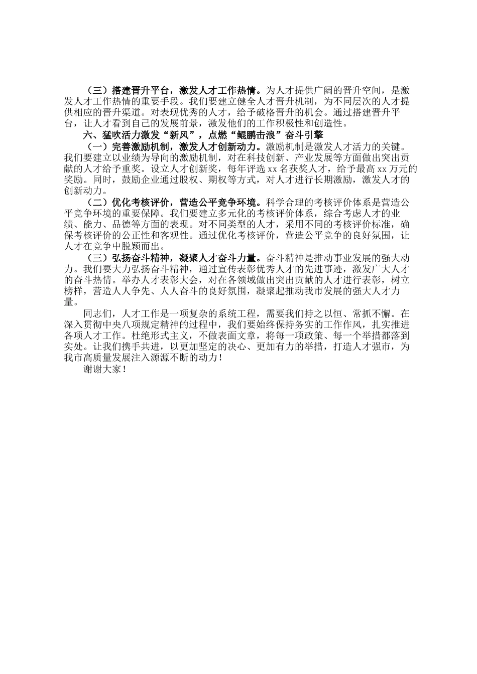 在理论中心组关于人才建设专题研讨会上的发言_第3页