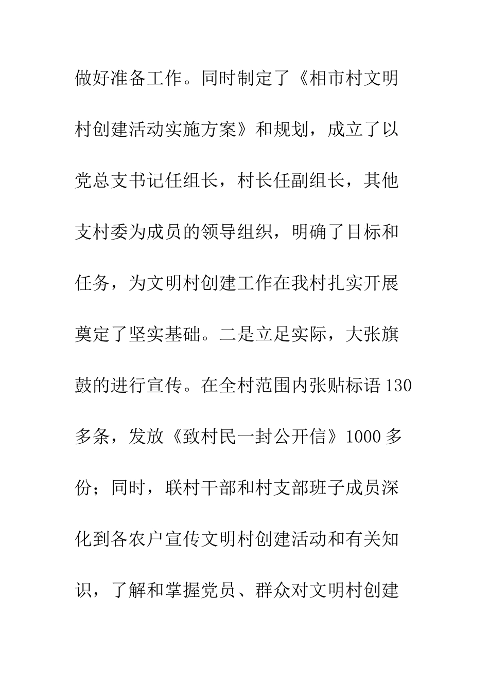 文明村建设情况报告--精编范文_第2页