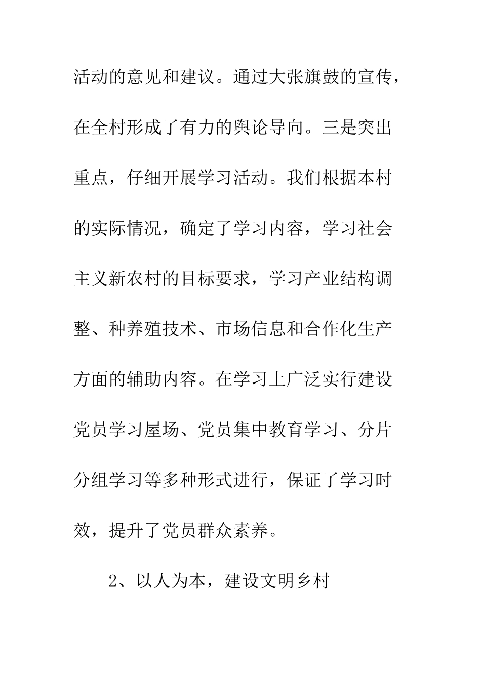 文明村建设情况报告--精编范文_第3页