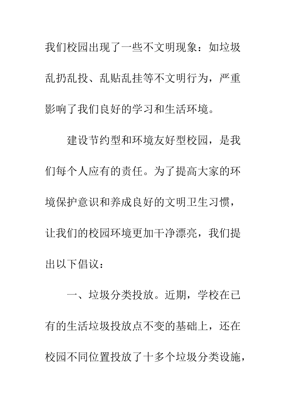 文明校园倡议书--精编范文_第2页