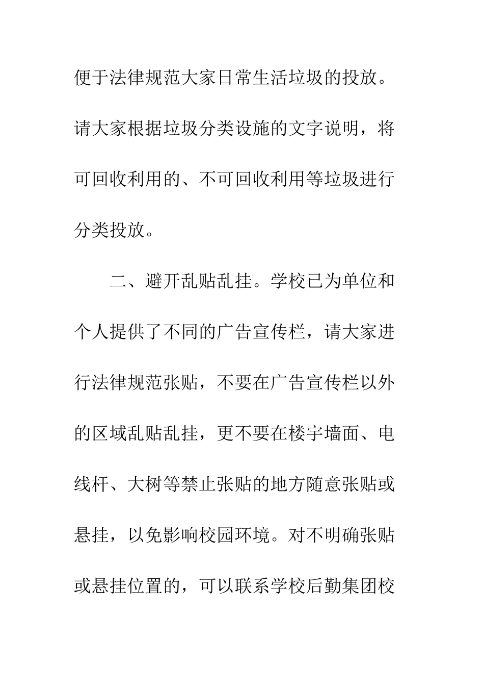 文明校园倡议书--精编范文_第3页