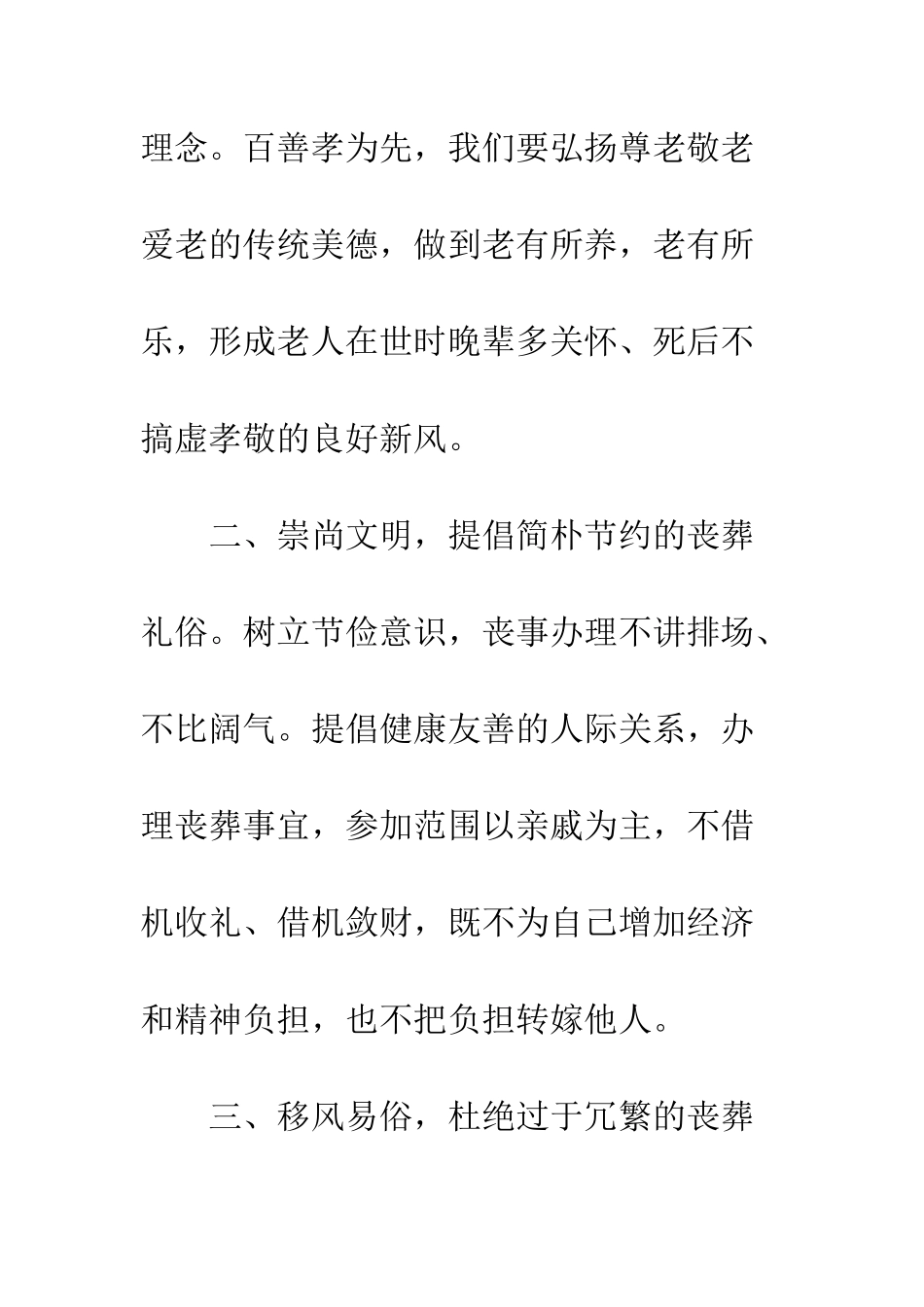 文明殡葬倡议书--精编范文_第2页