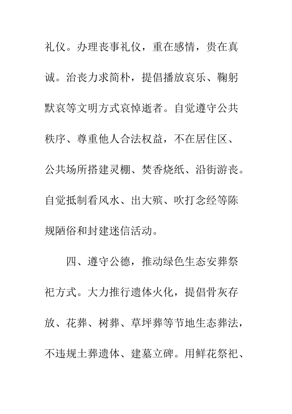 文明殡葬倡议书--精编范文_第3页