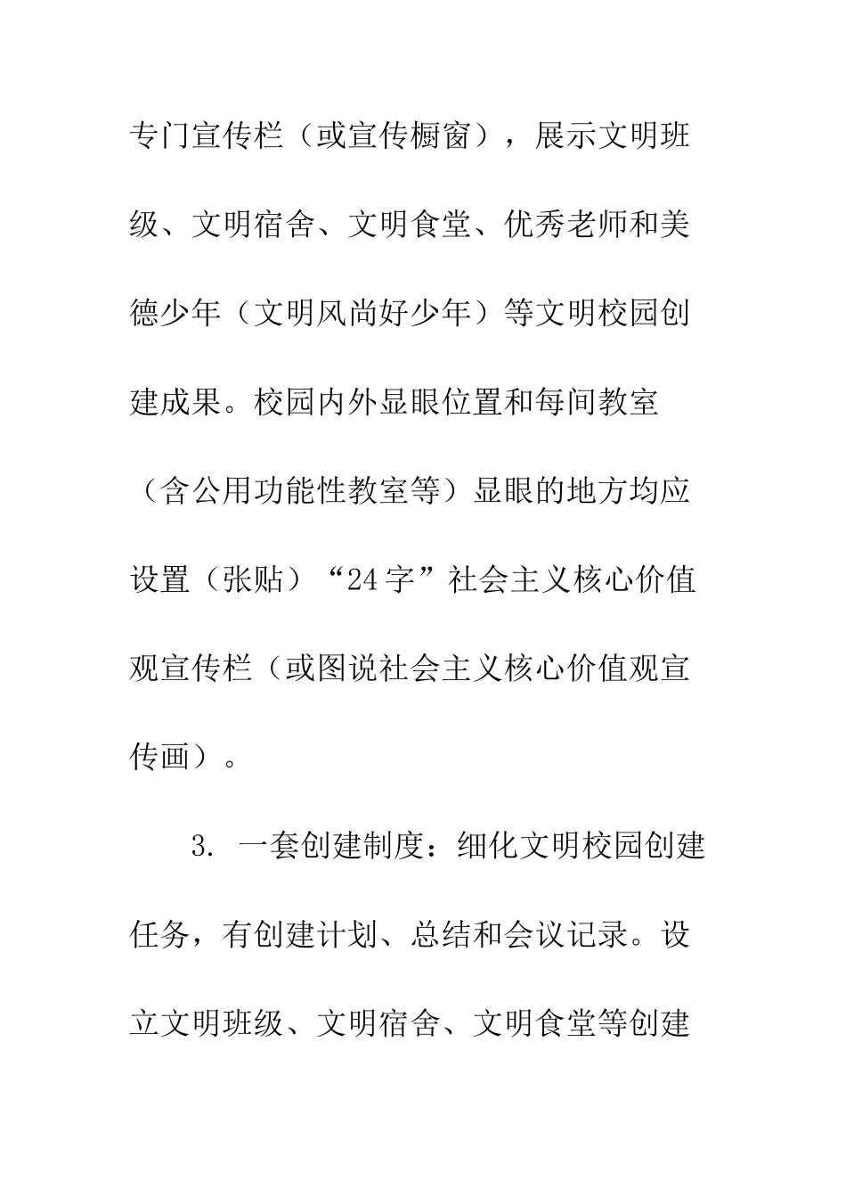 文明校园创建活动“四个一”基本要求--精编范文_第2页