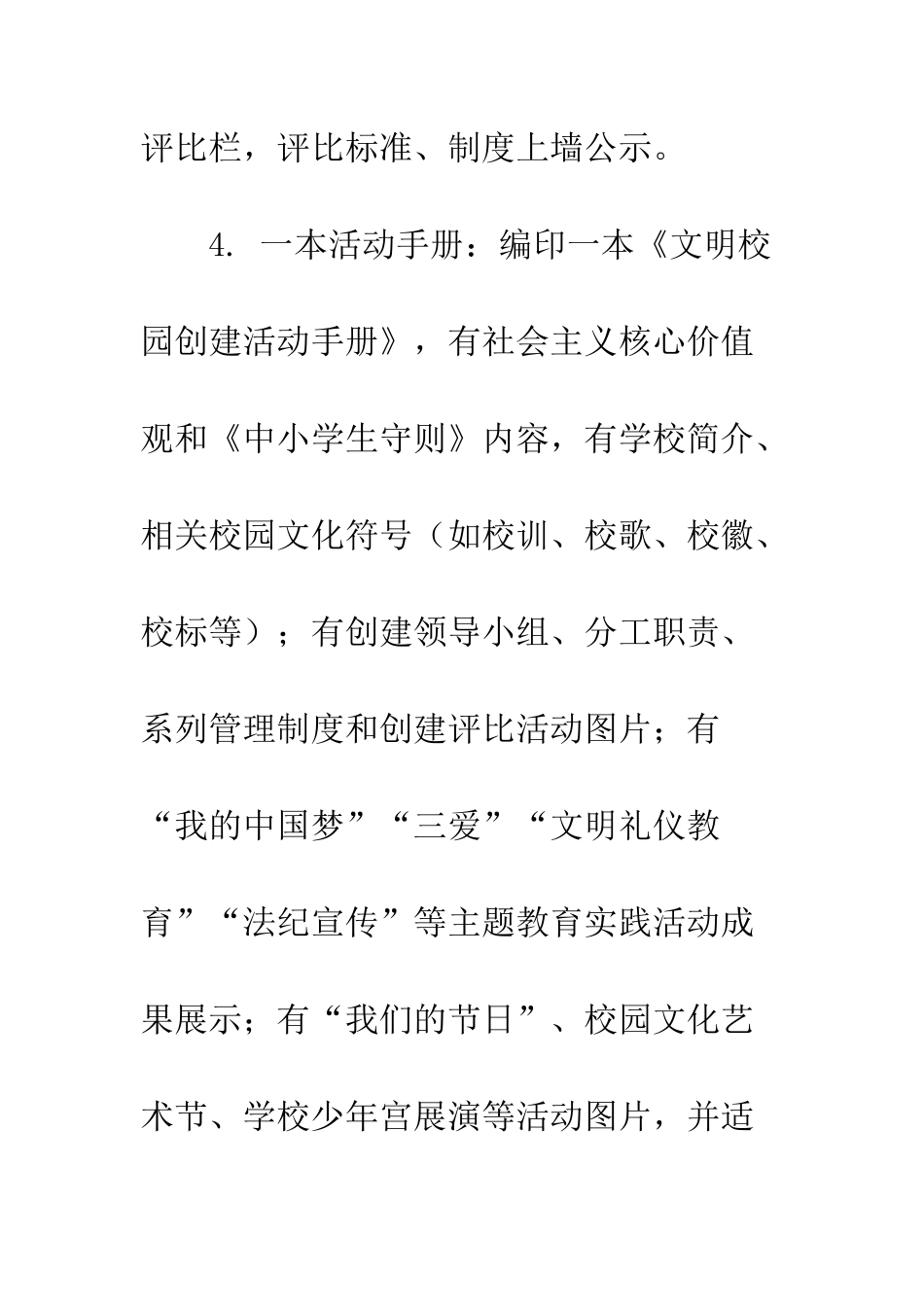 文明校园创建活动“四个一”基本要求--精编范文_第3页