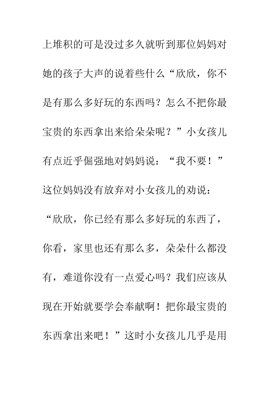 文明演讲稿-精编范文_第2页