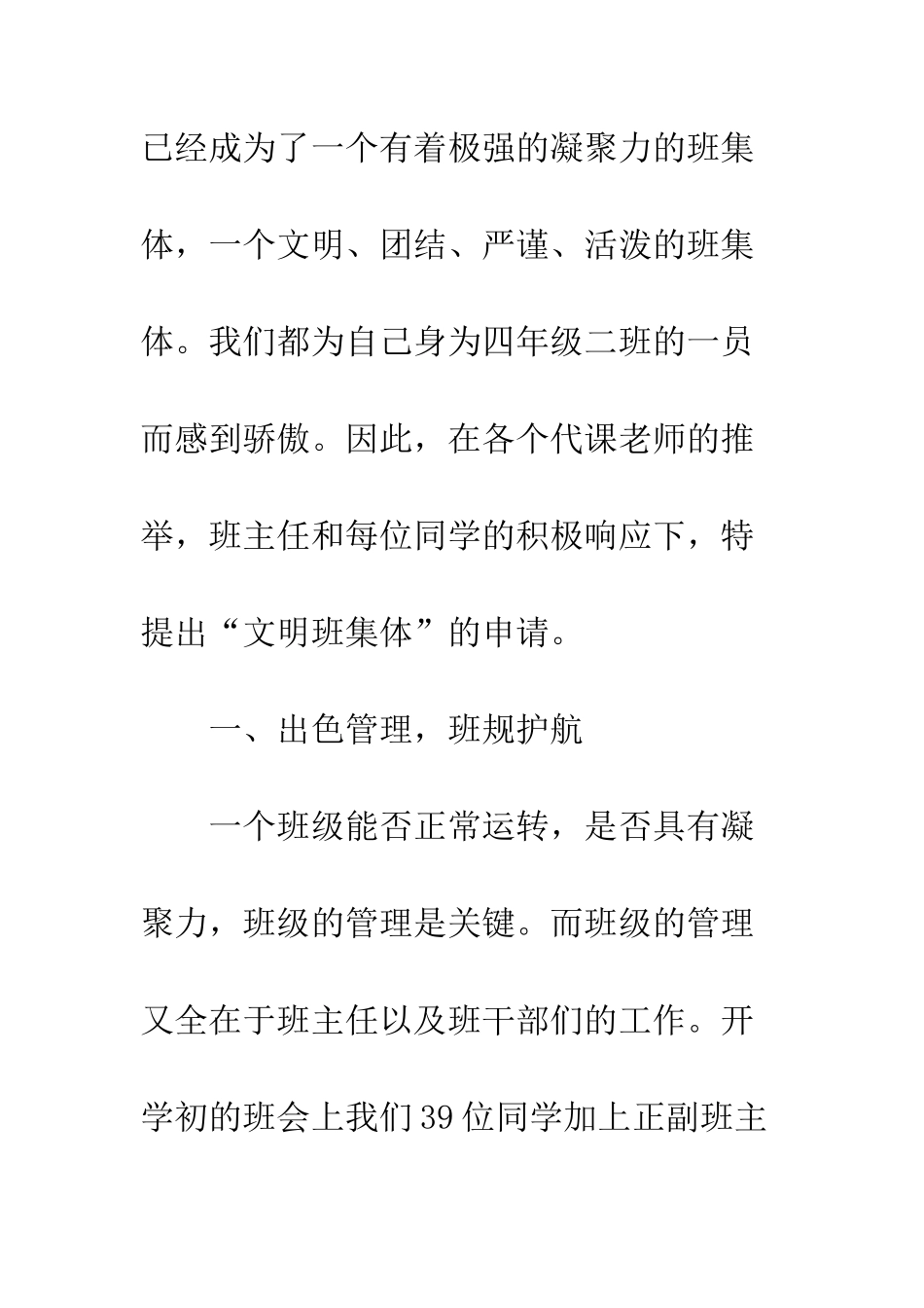 文明班级申报材料示例---精编范文_第2页