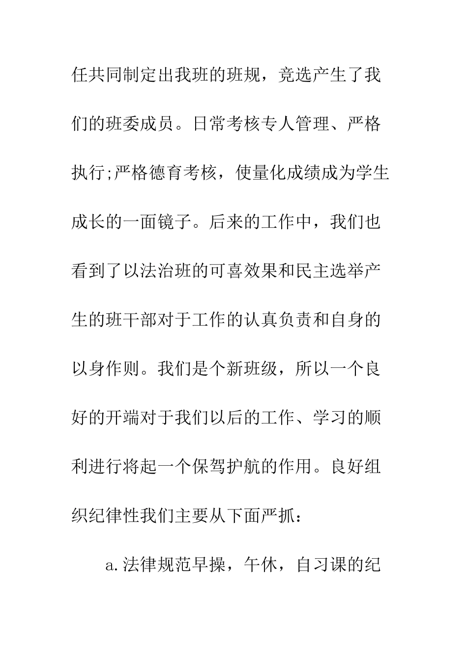 文明班级申报材料示例---精编范文_第3页