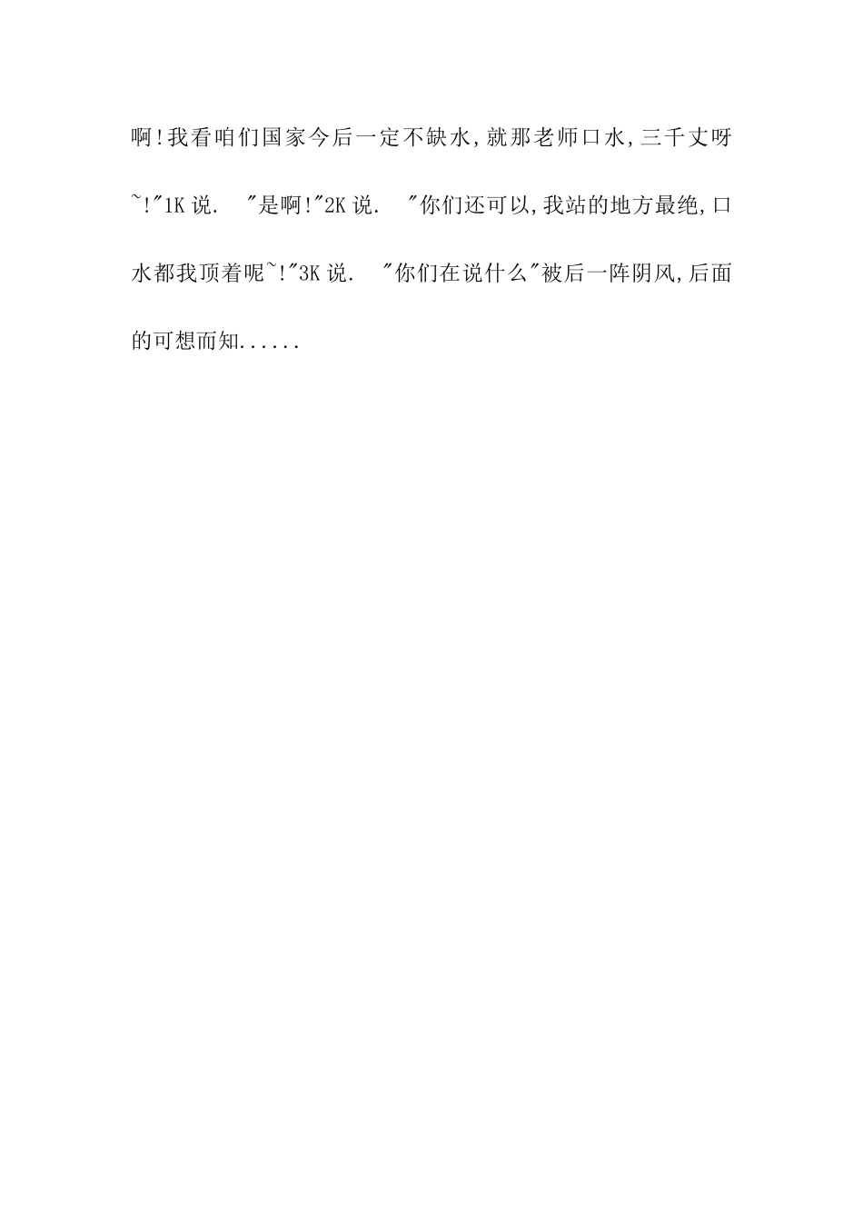 文明班级体---饼干组合作文350字_第2页