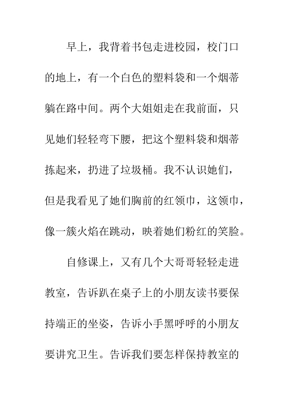 文明的校园-精编范文_第2页