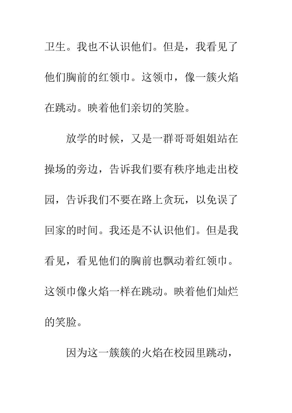 文明的校园-精编范文_第3页