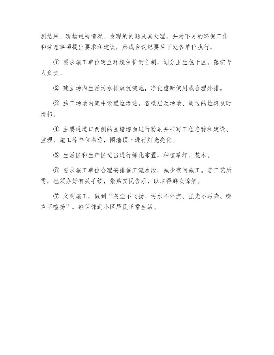 文明环保施工监理_第2页