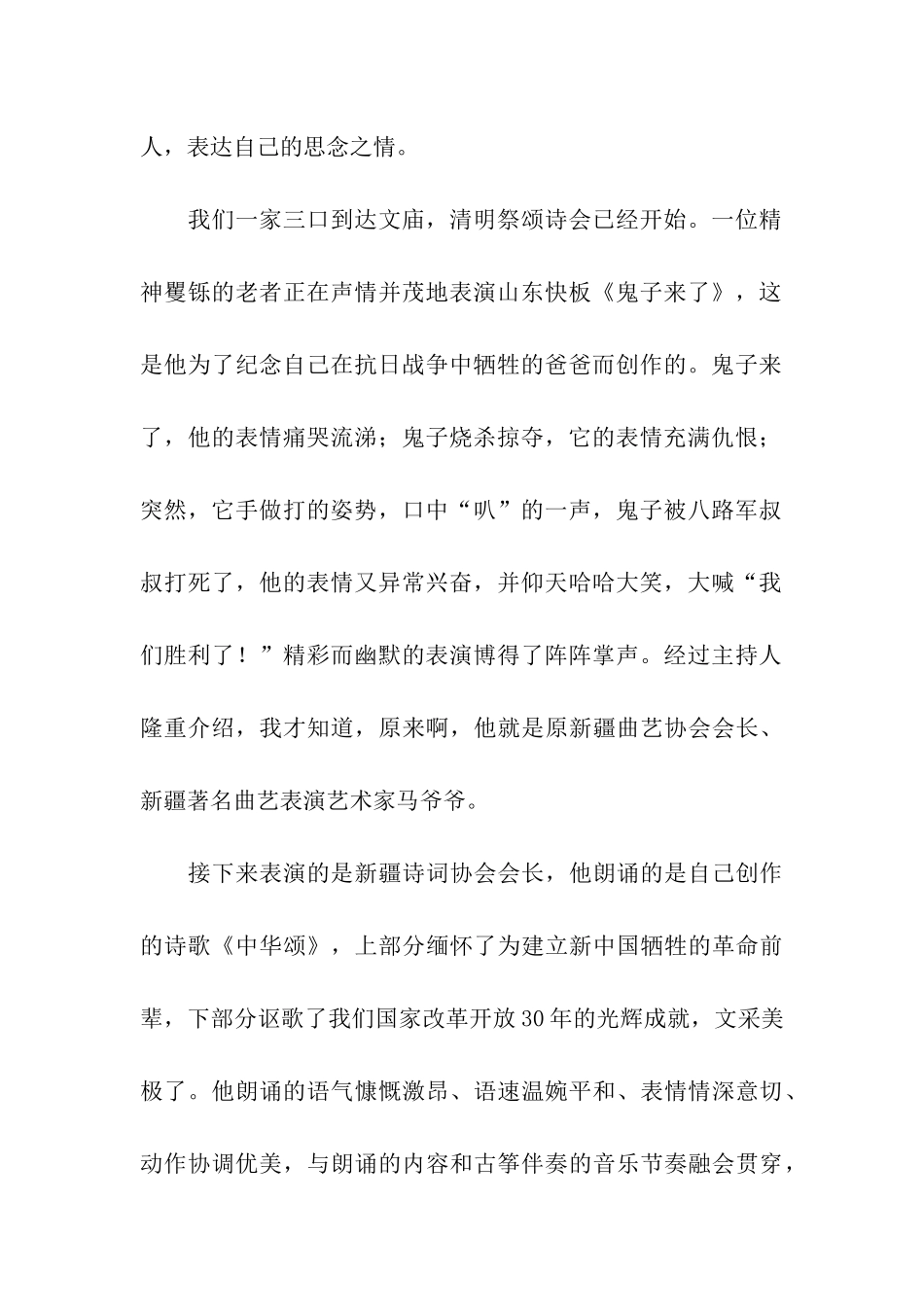 文明环保的清明节作文1350字_第2页