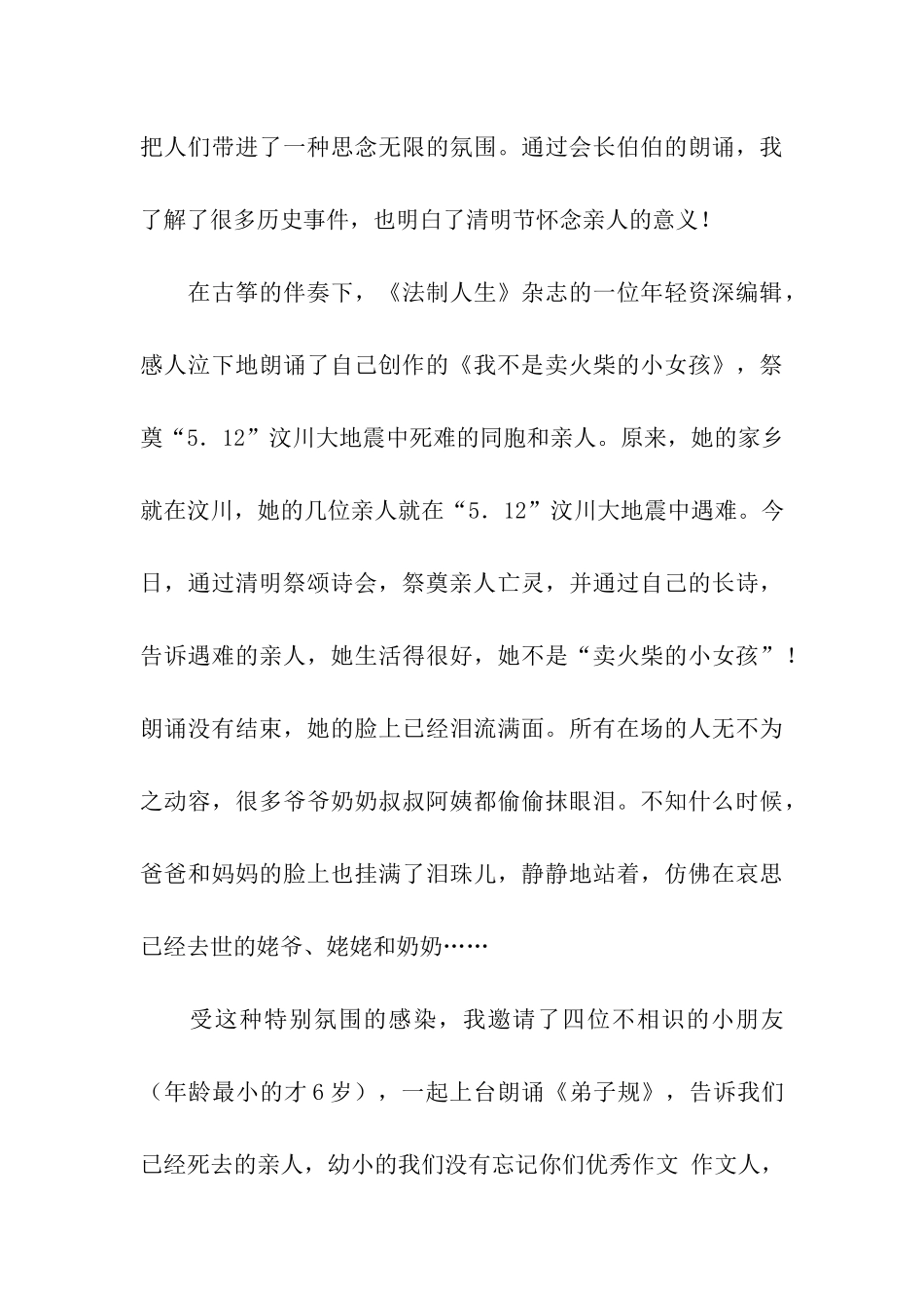 文明环保的清明节作文1350字_第3页