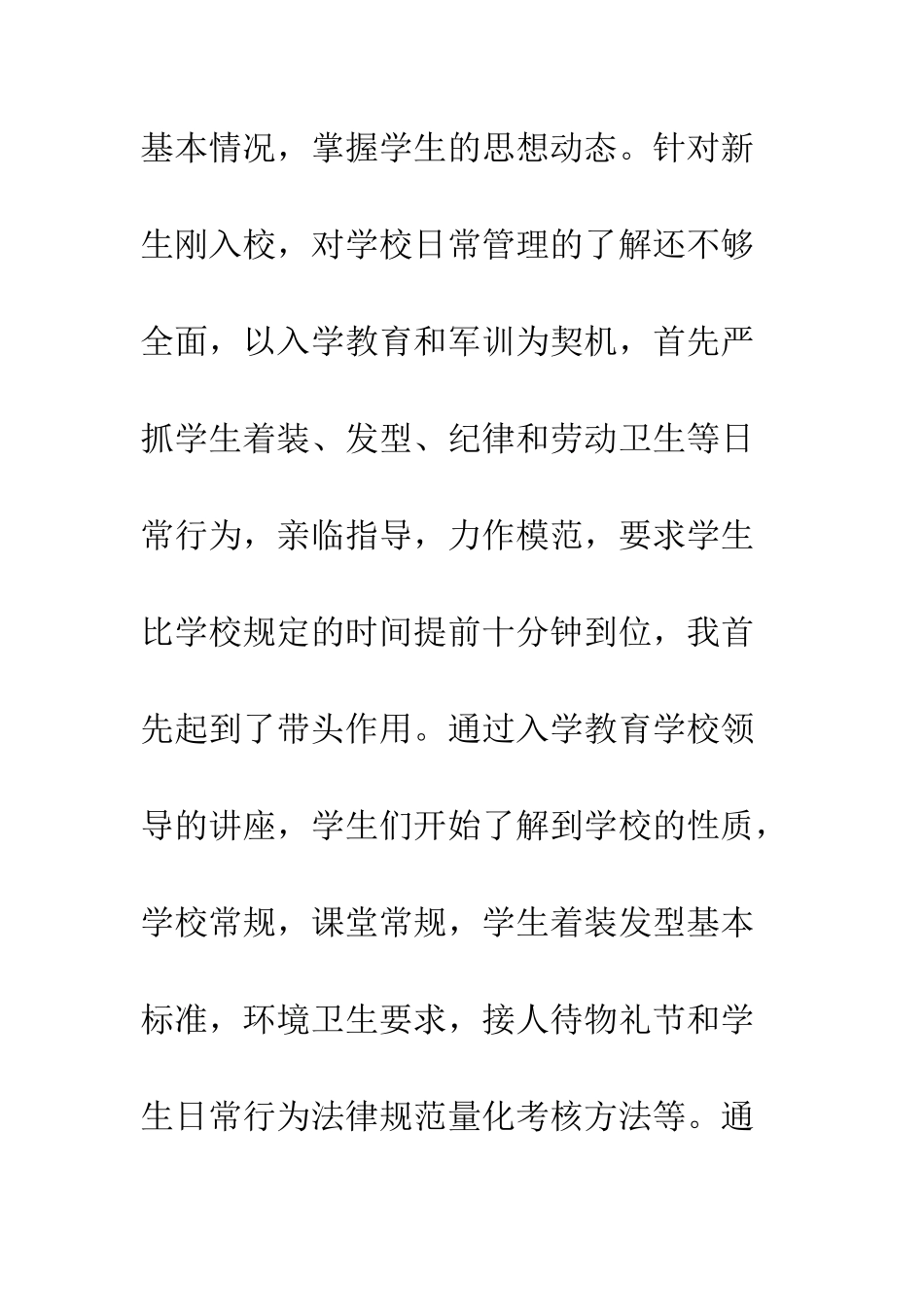 文明班级申报材料示例--精编范文_第3页