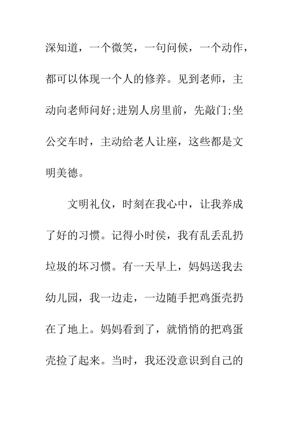 文明礼仪伴我成长演讲稿--精编范文_第2页