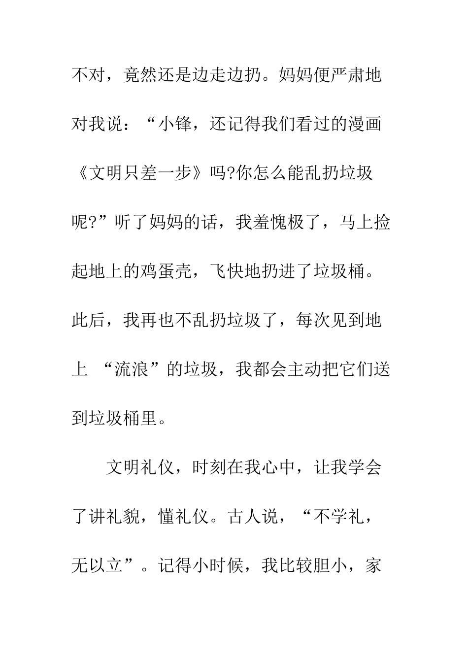 文明礼仪伴我成长演讲稿--精编范文_第3页