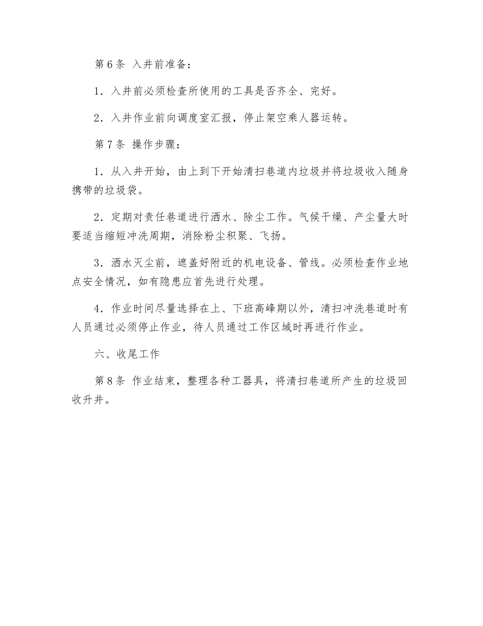 文明生产工安全操作规范_第2页