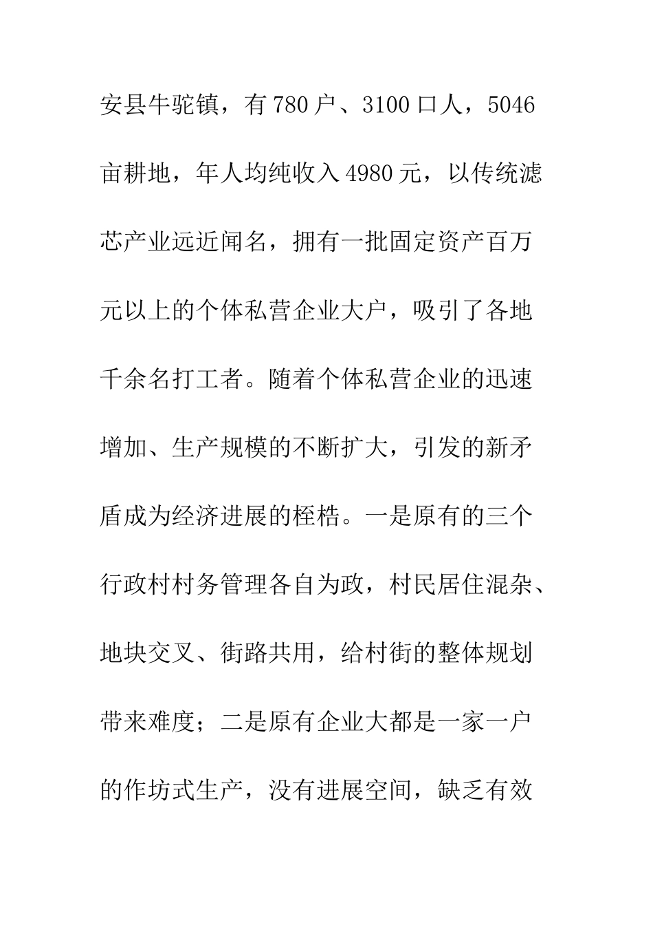 文明生态村创建经验--精编范文_第2页