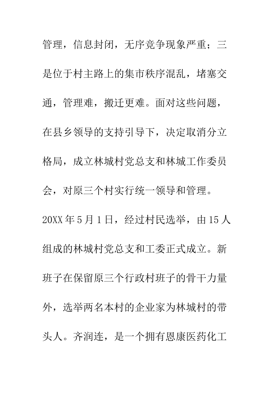 文明生态村创建经验--精编范文_第3页