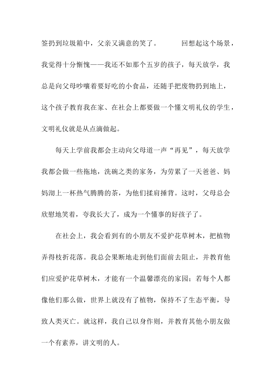 文明礼仪伴我行作文1300字_第2页