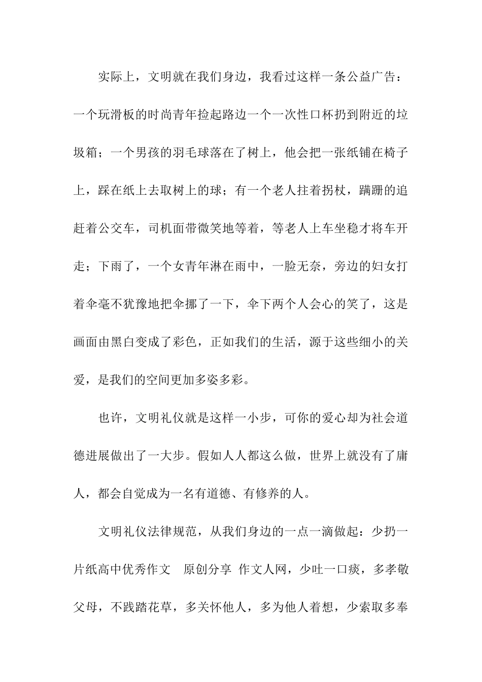 文明礼仪伴我行作文1300字_第3页