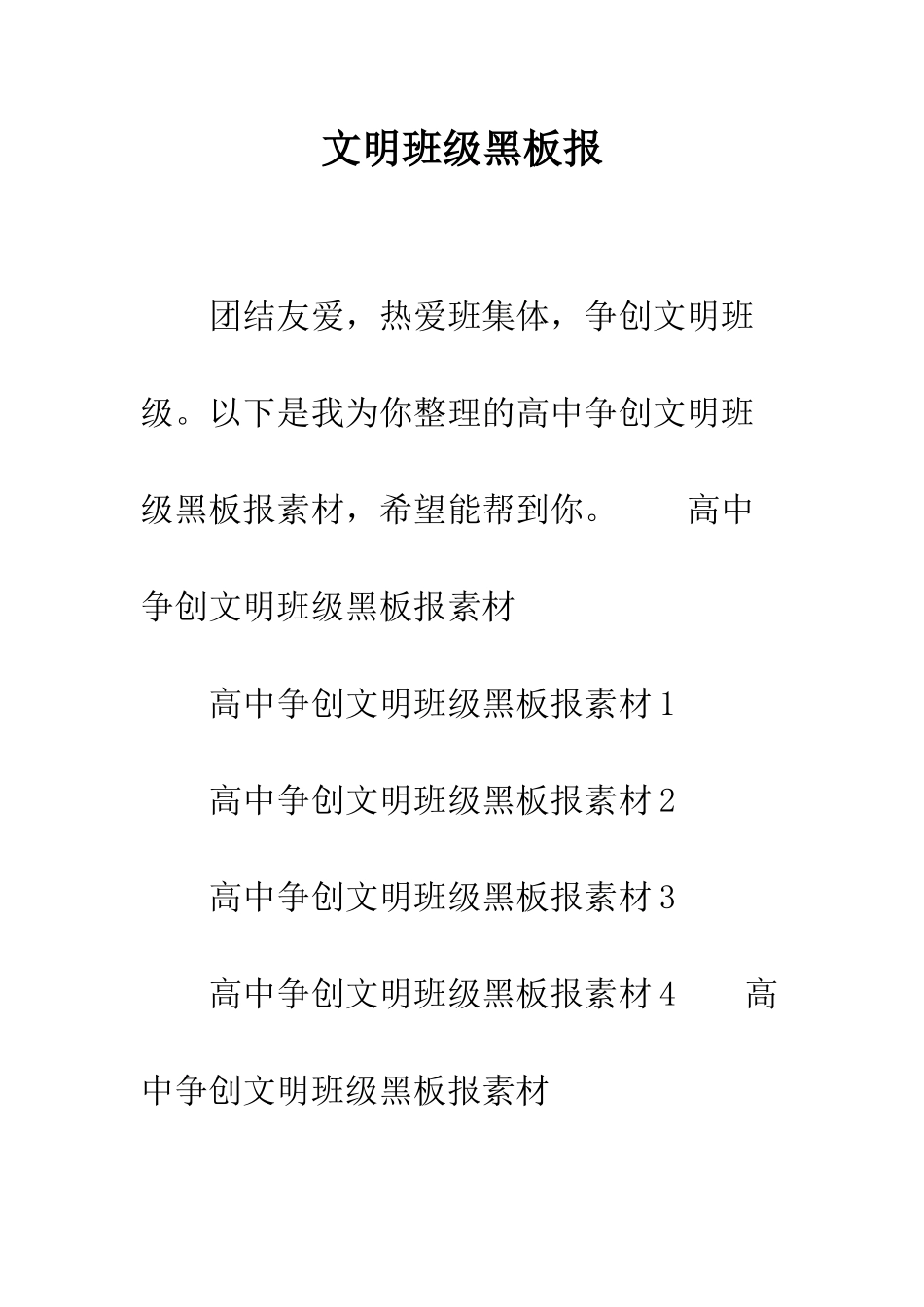 文明班级黑板报_第1页