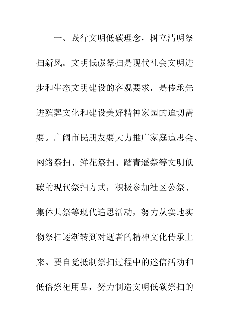 文明生态殡葬倡议书--精编范文_第2页