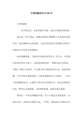 文明的脚步作文500字