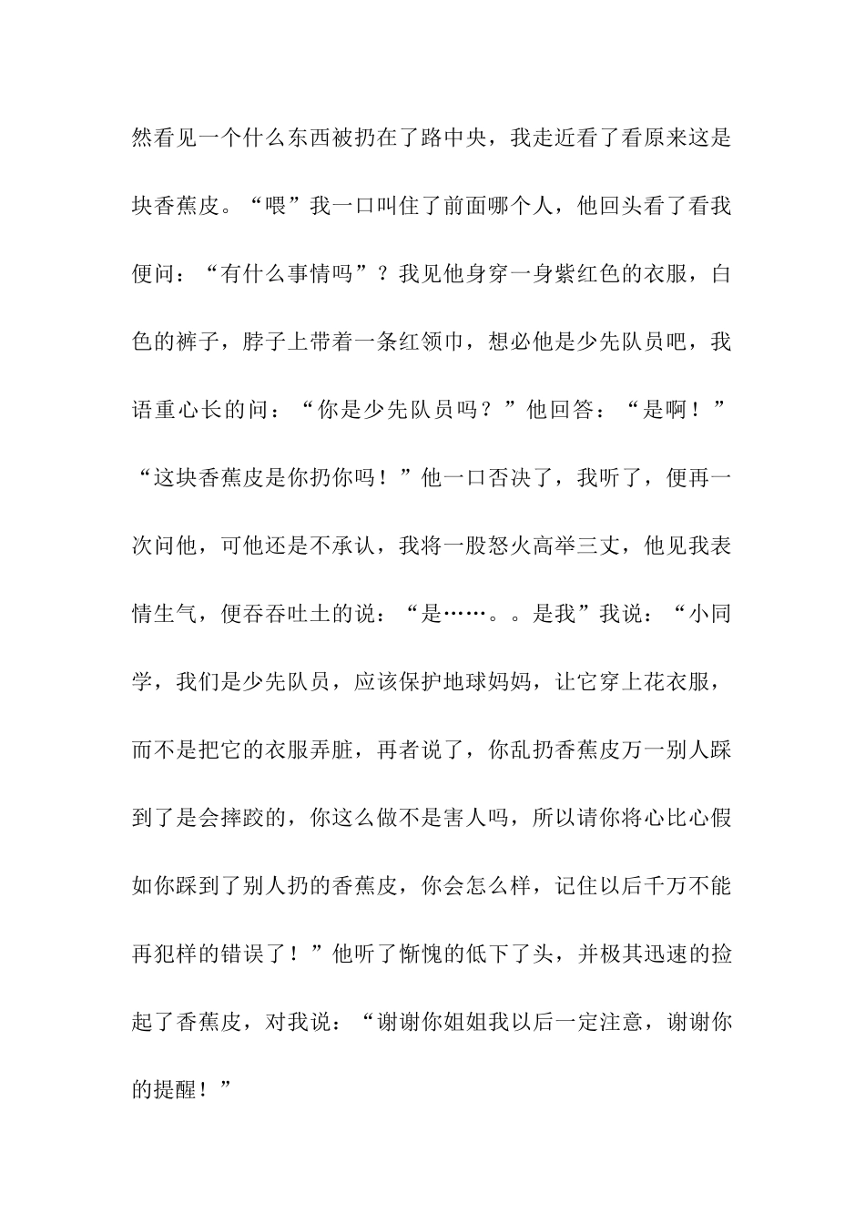 文明礼仪伴我行作文700字_第2页