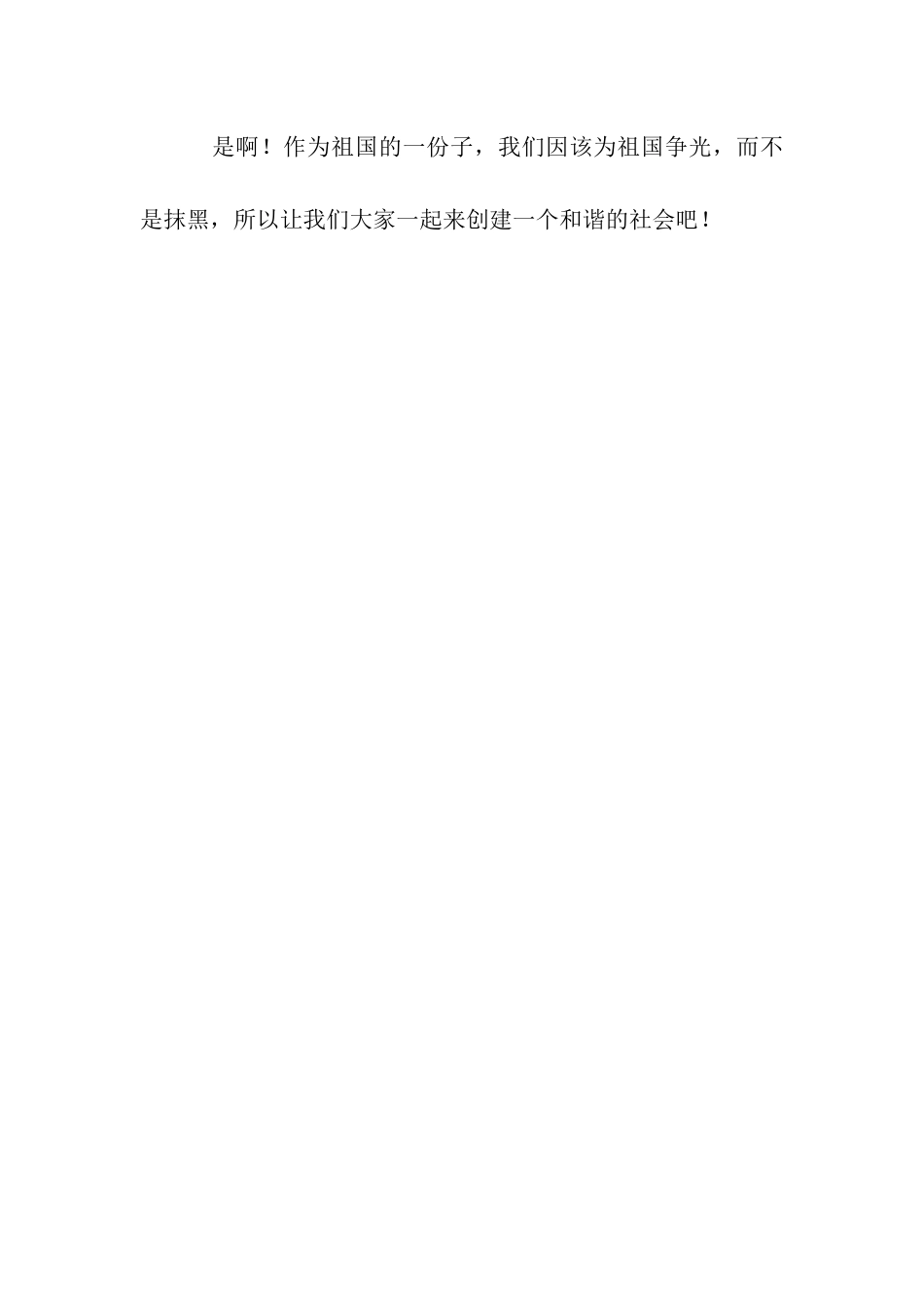 文明礼仪伴我行作文700字_第3页